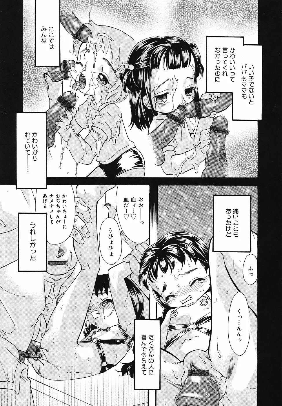 ちっちゃいものくらぶ Page.16