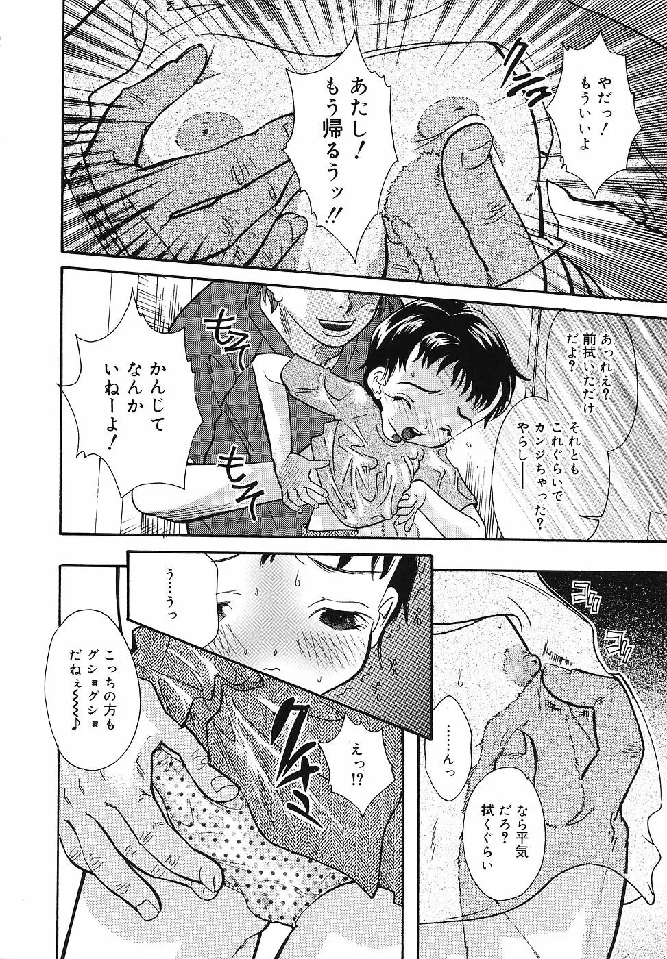 ちっちゃいものくらぶ Page.59