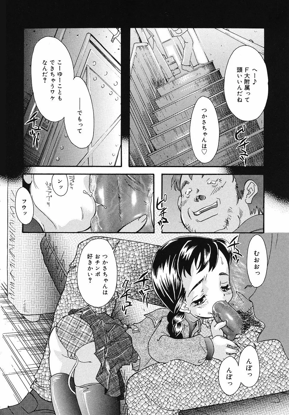 ちっちゃいものくらぶ Page.7