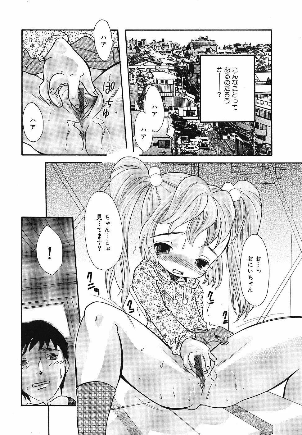 ちっちゃいものくらぶ Page.71