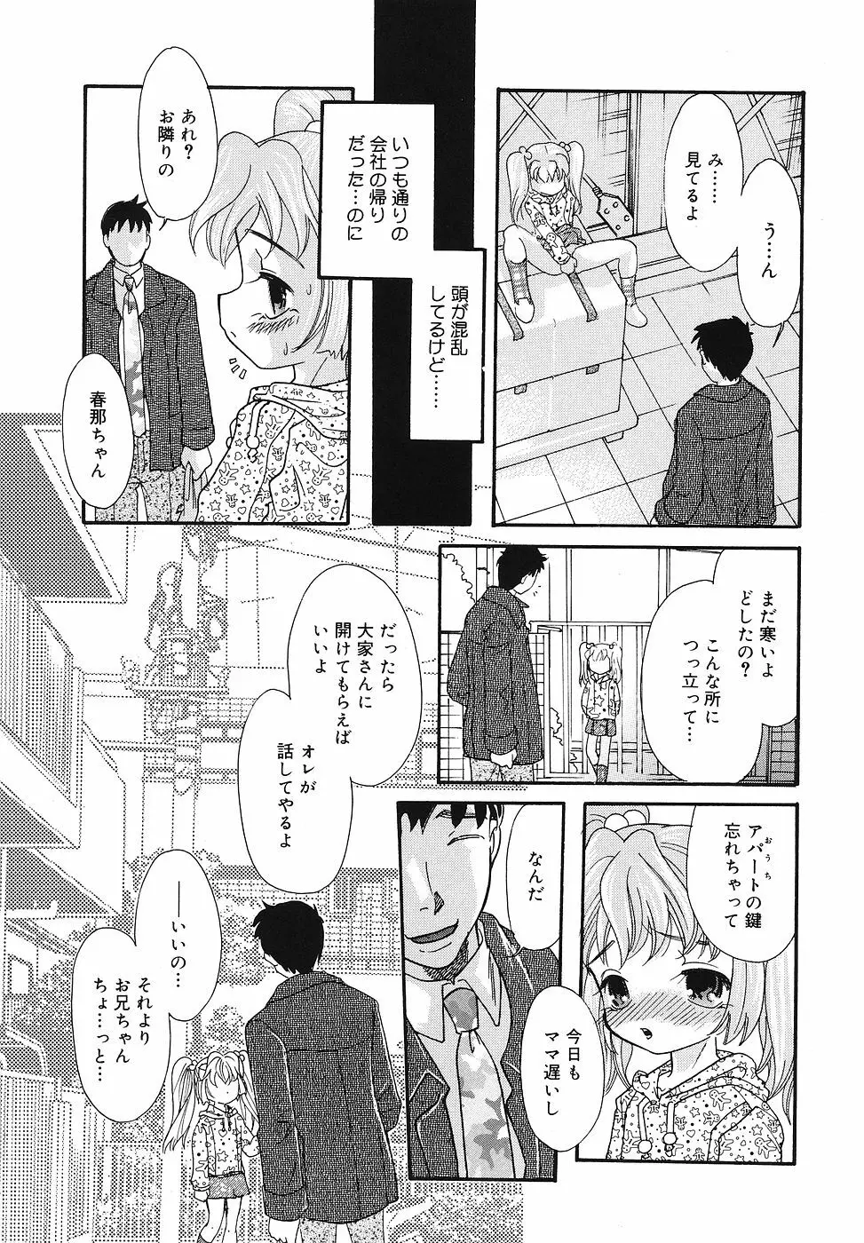 ちっちゃいものくらぶ Page.72