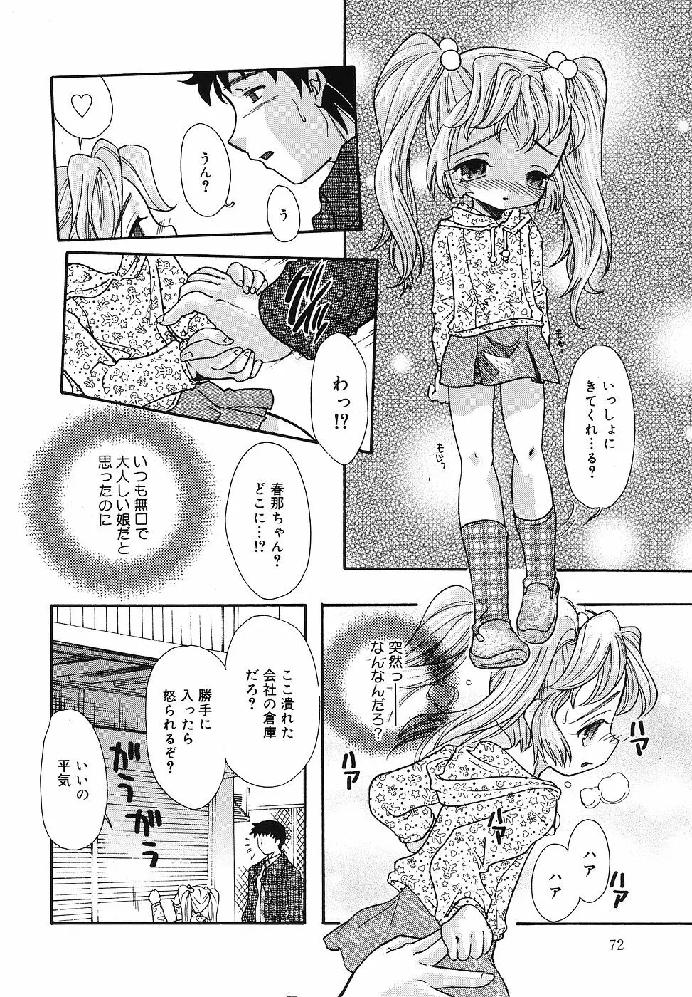 ちっちゃいものくらぶ Page.73