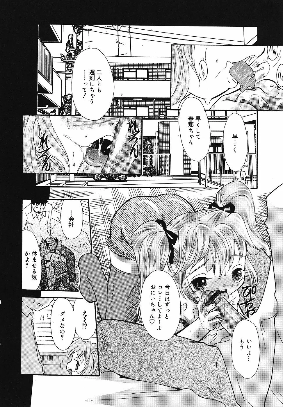 ちっちゃいものくらぶ Page.87