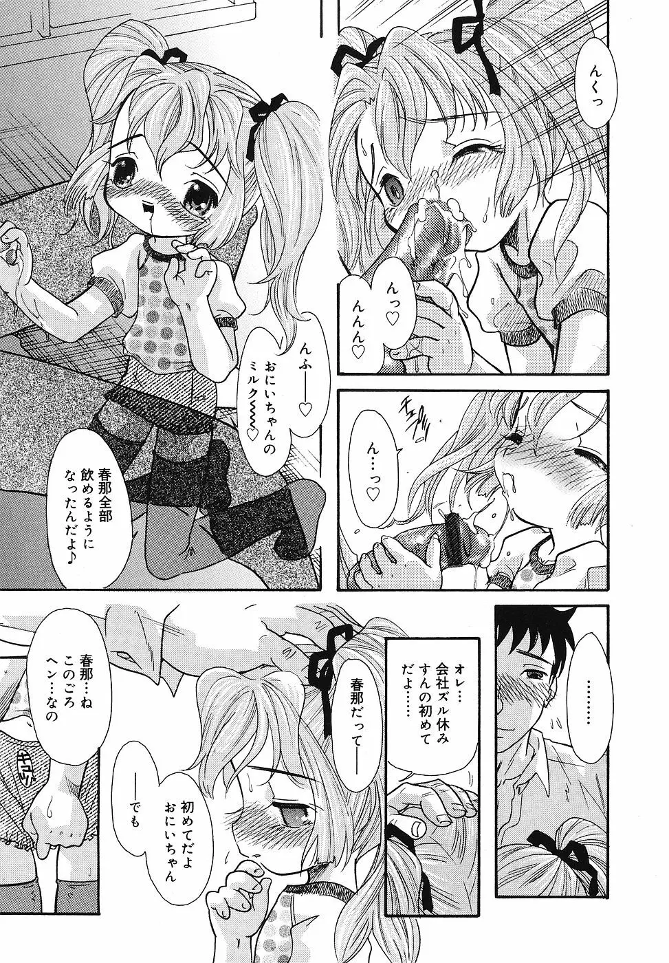 ちっちゃいものくらぶ Page.90