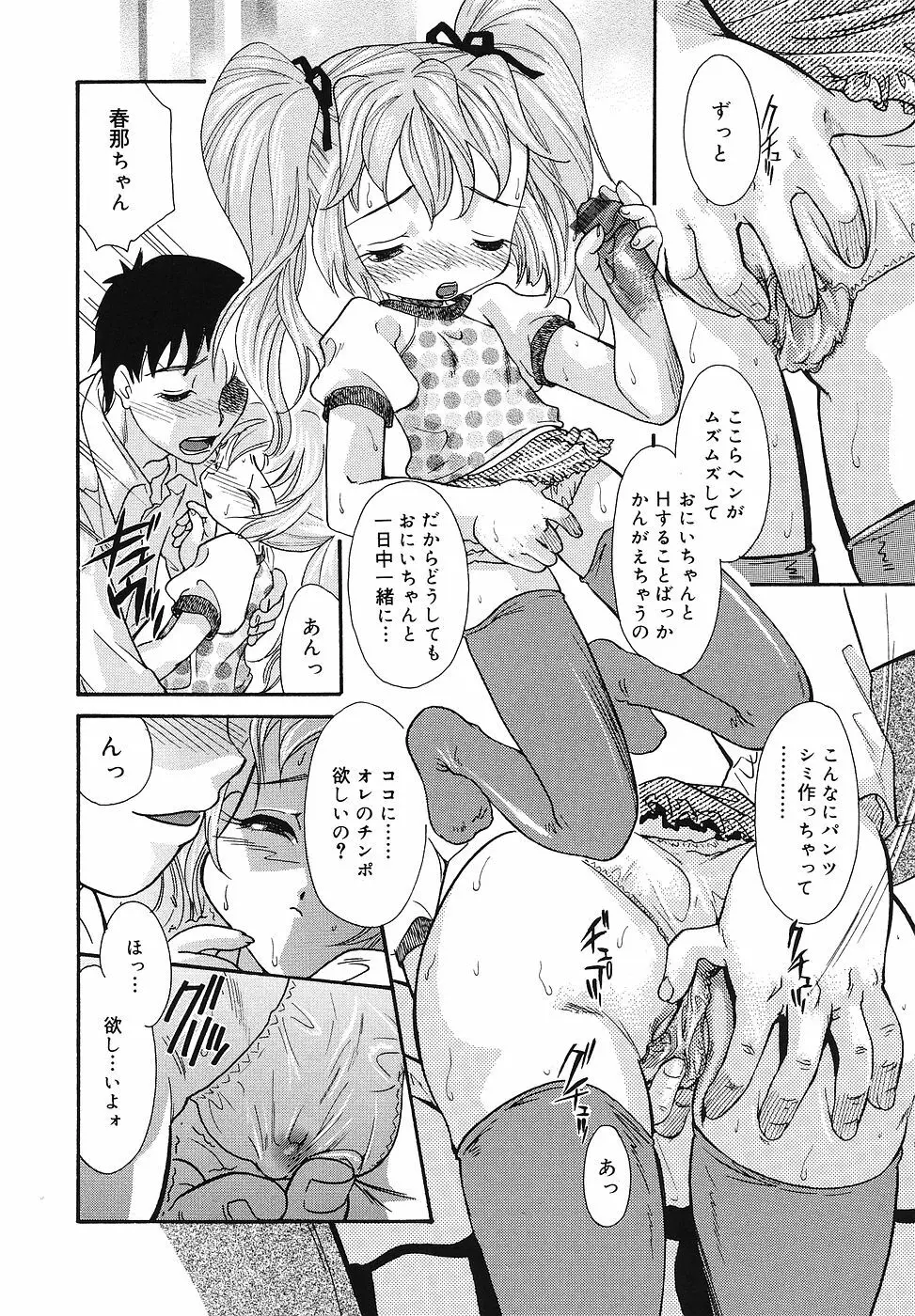 ちっちゃいものくらぶ Page.91