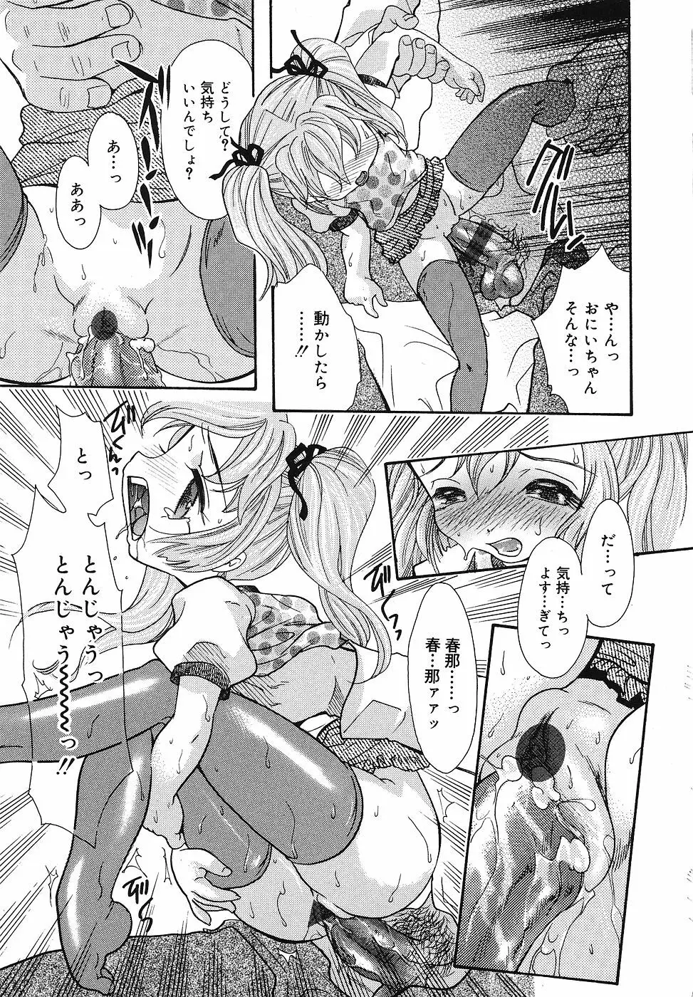 ちっちゃいものくらぶ Page.94