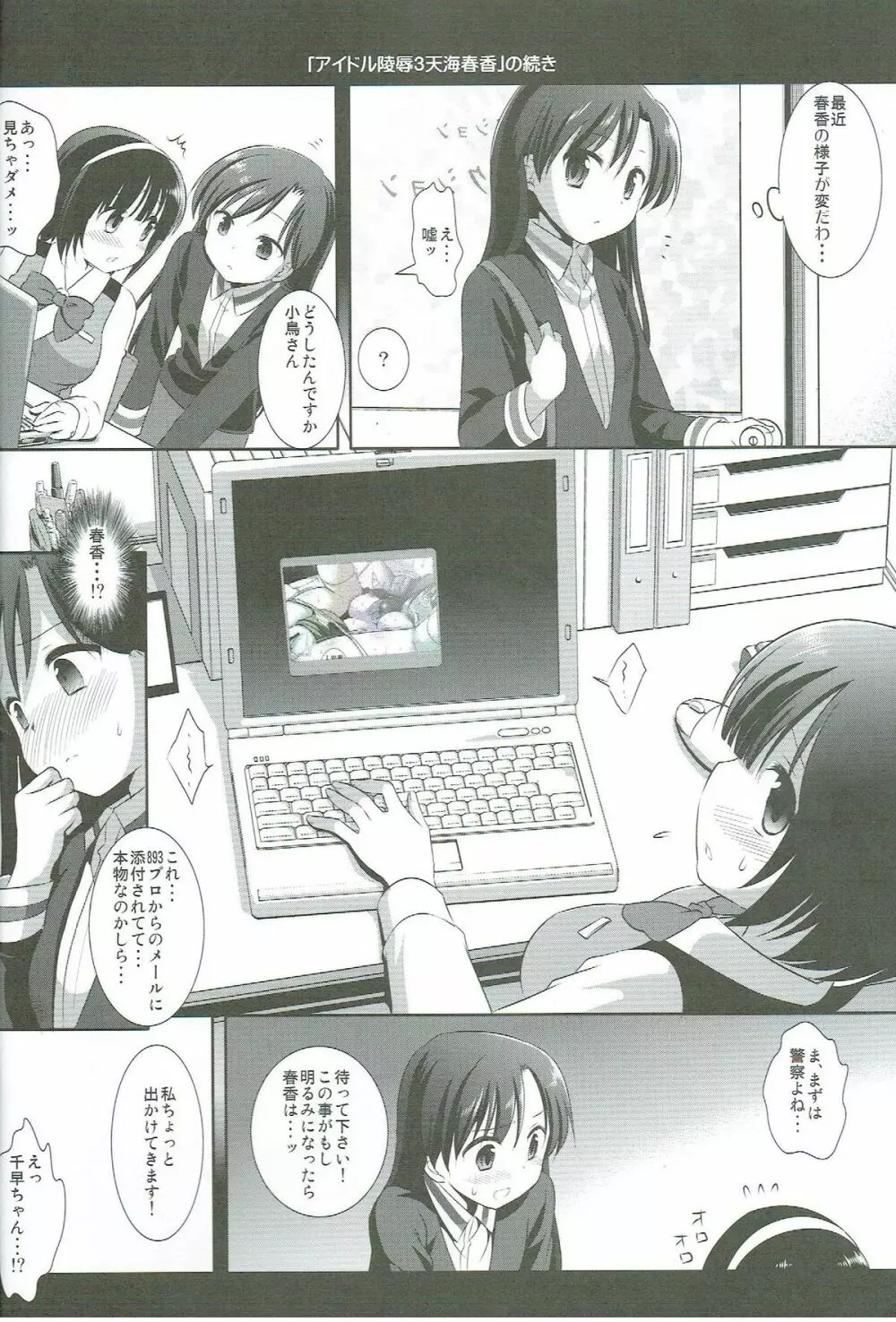 アイドル陵辱4 如月千早 Page.3