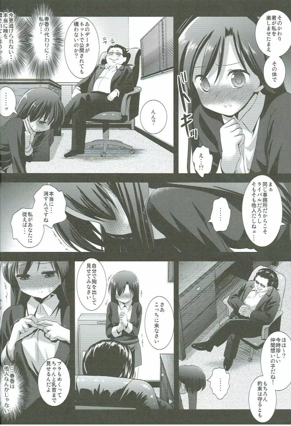 アイドル陵辱4 如月千早 Page.5