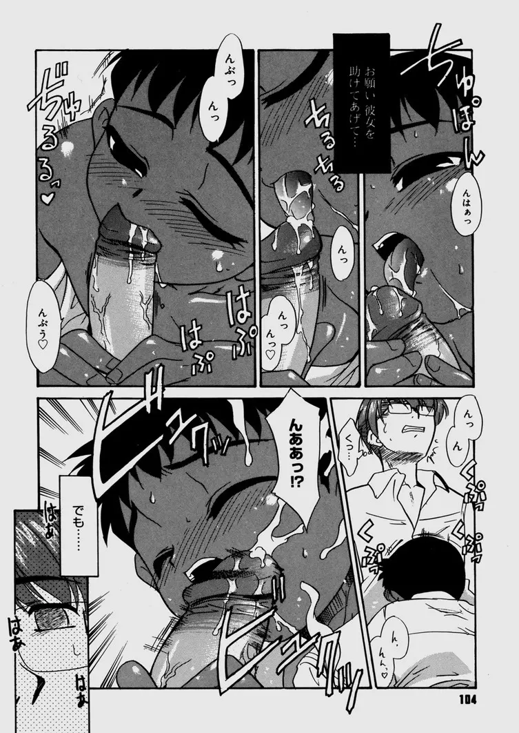 僕らの相関関係 Page.106