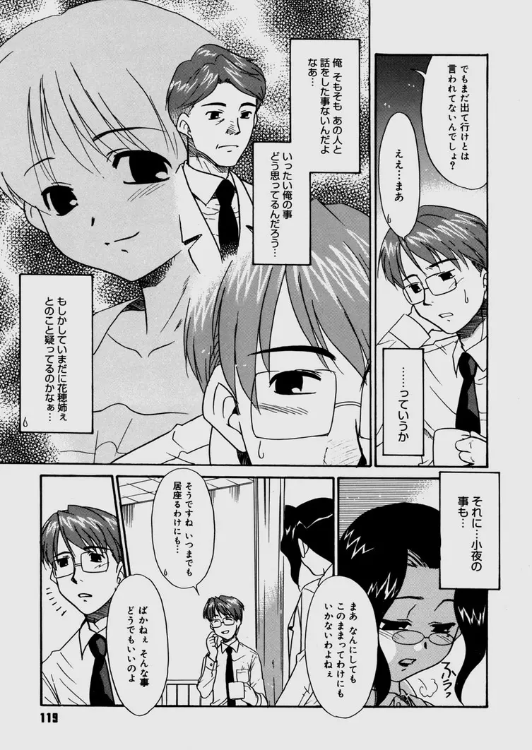 僕らの相関関係 Page.121