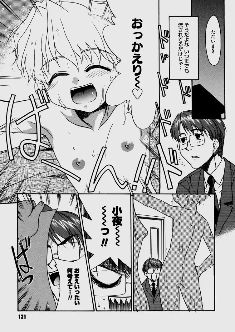 僕らの相関関係 Page.123