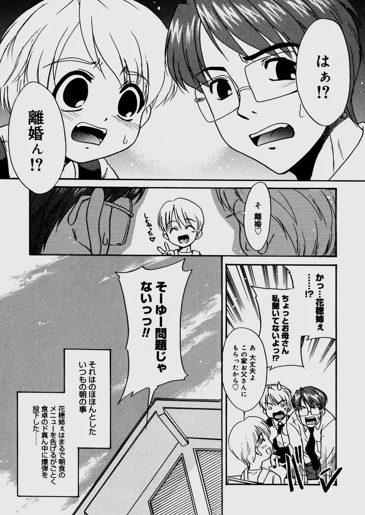 僕らの相関関係 Page.137