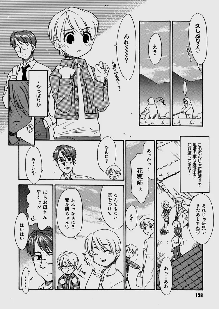 僕らの相関関係 Page.140