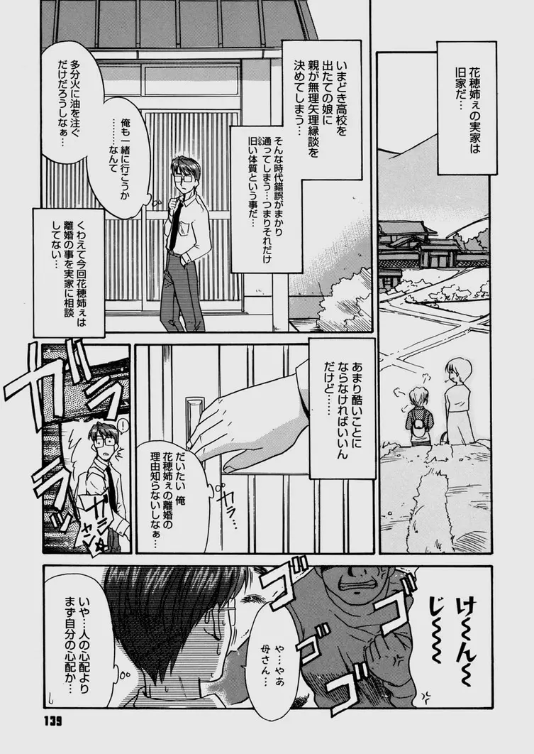 僕らの相関関係 Page.141