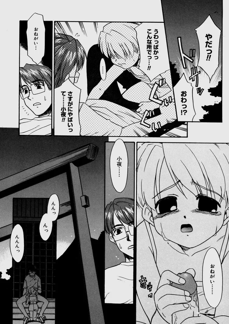 僕らの相関関係 Page.144