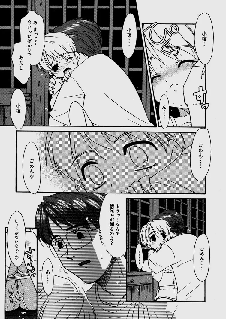 僕らの相関関係 Page.149