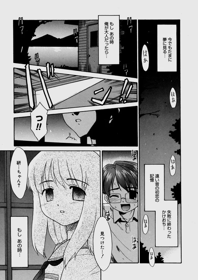 僕らの相関関係 Page.158