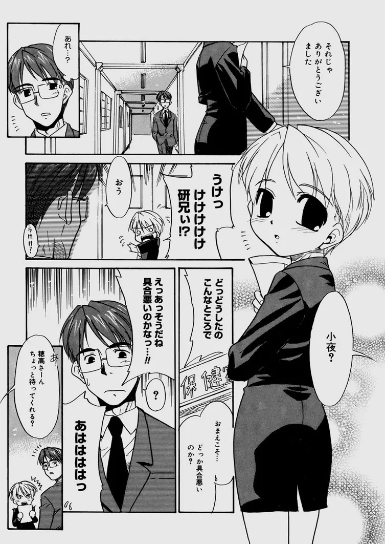 僕らの相関関係 Page.183