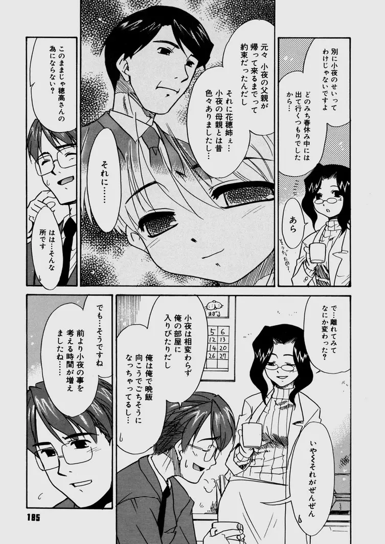 僕らの相関関係 Page.185