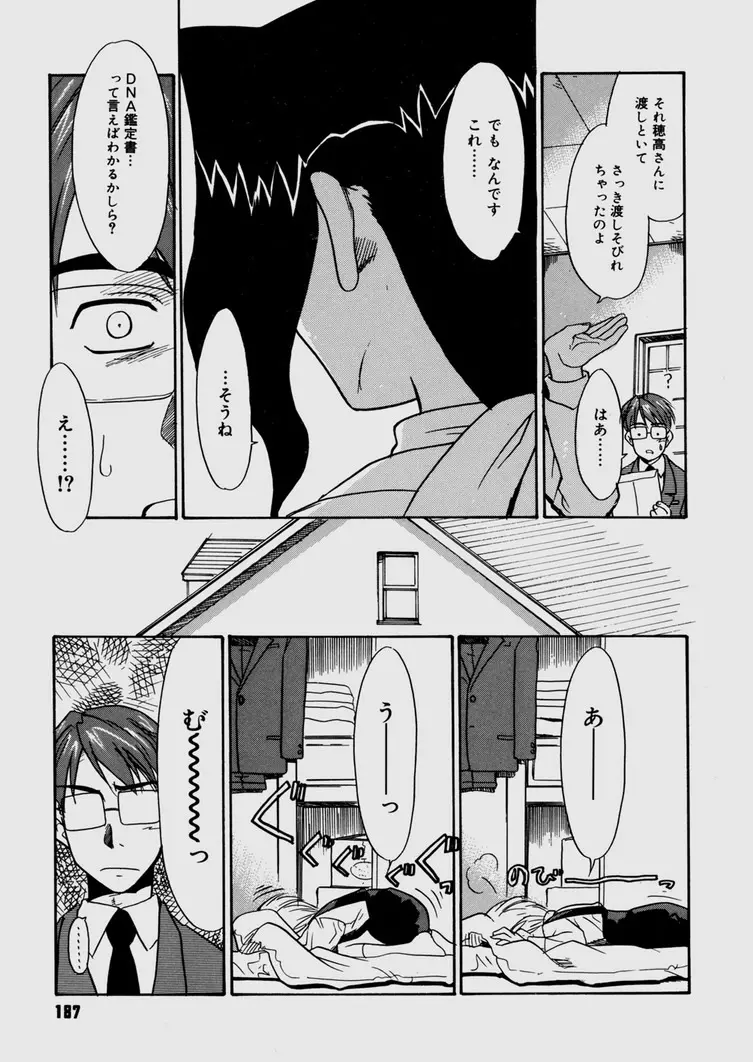 僕らの相関関係 Page.187