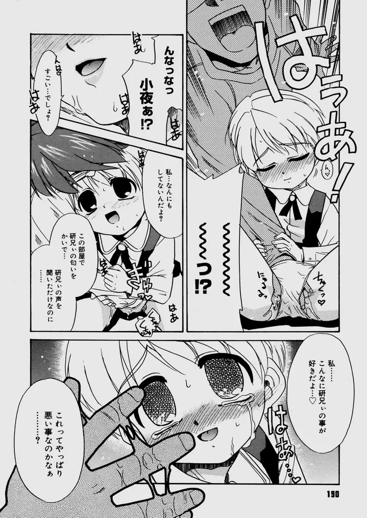 僕らの相関関係 Page.190