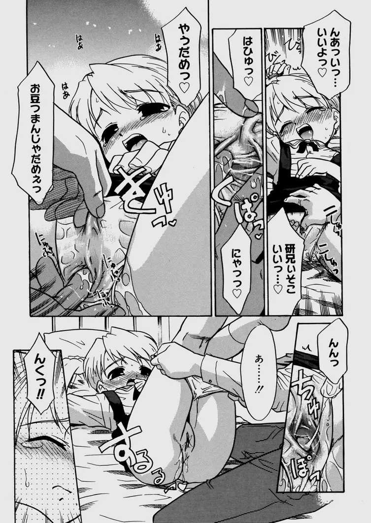 僕らの相関関係 Page.20