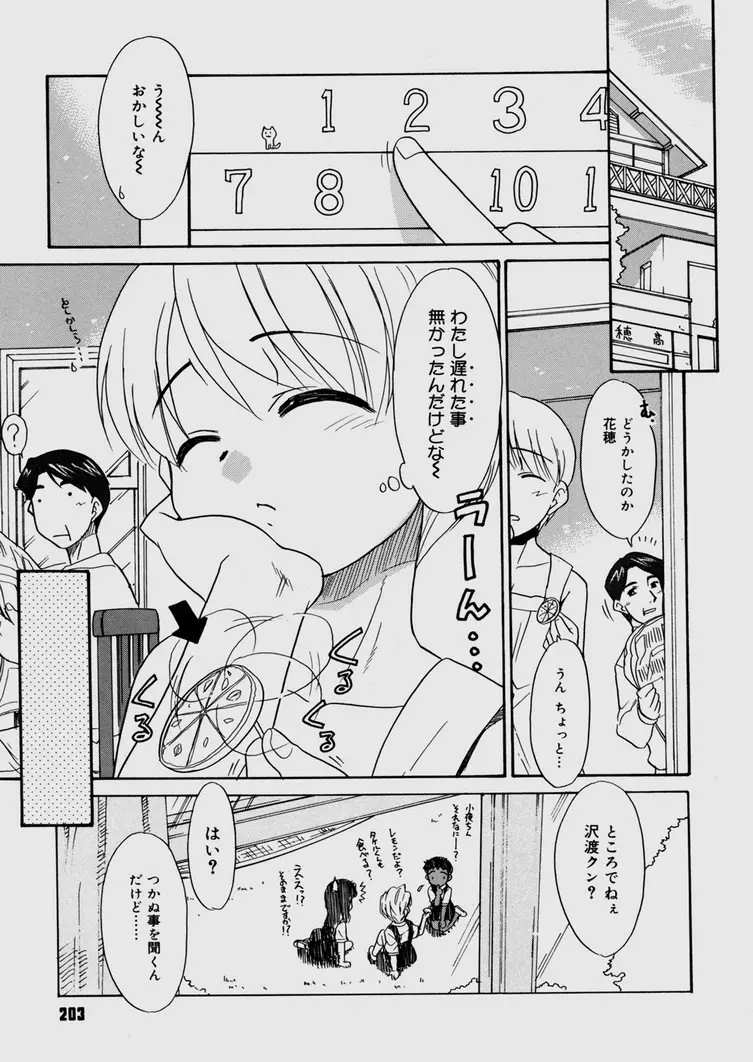 僕らの相関関係 Page.203