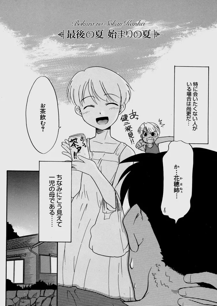 僕らの相関関係 Page.206