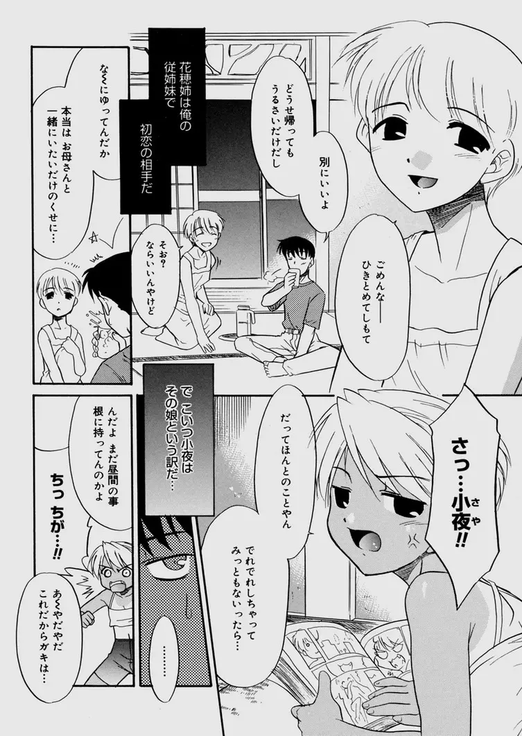 僕らの相関関係 Page.207