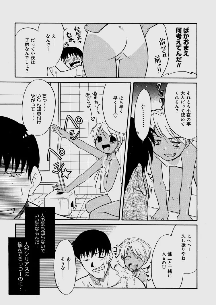 僕らの相関関係 Page.211