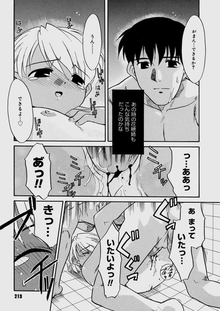 僕らの相関関係 Page.219