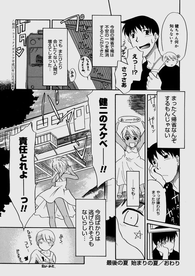 僕らの相関関係 Page.224