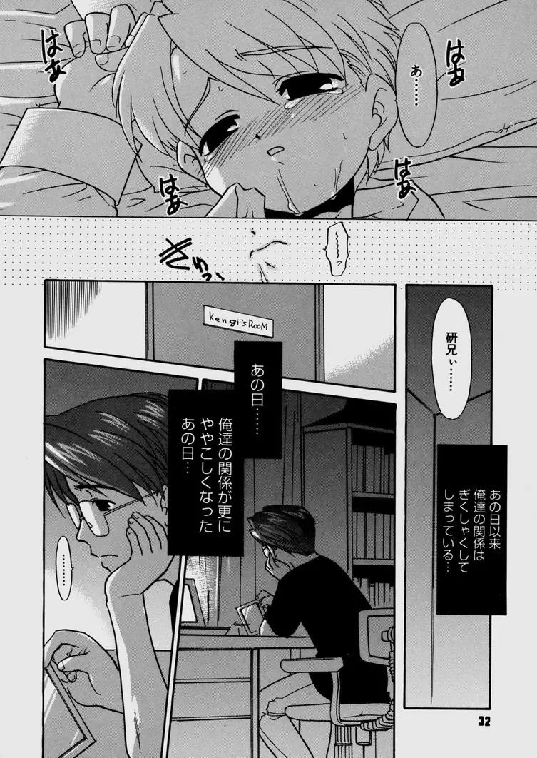 僕らの相関関係 Page.34