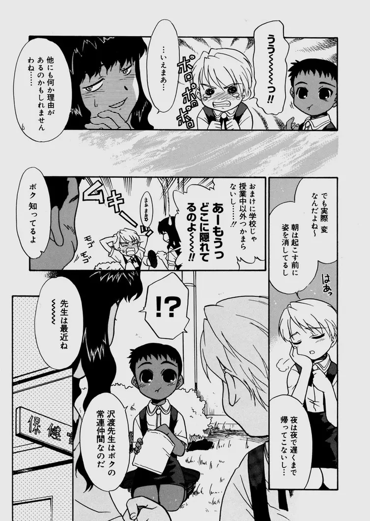 僕らの相関関係 Page.37