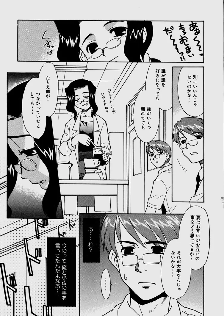 僕らの相関関係 Page.39