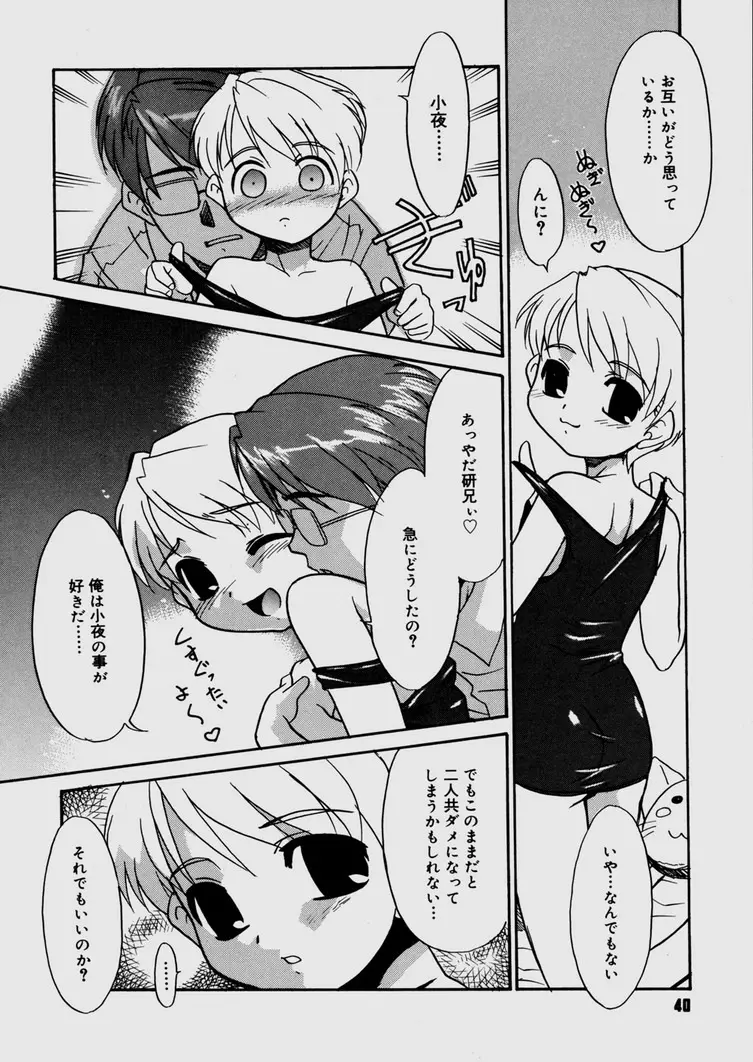 僕らの相関関係 Page.42