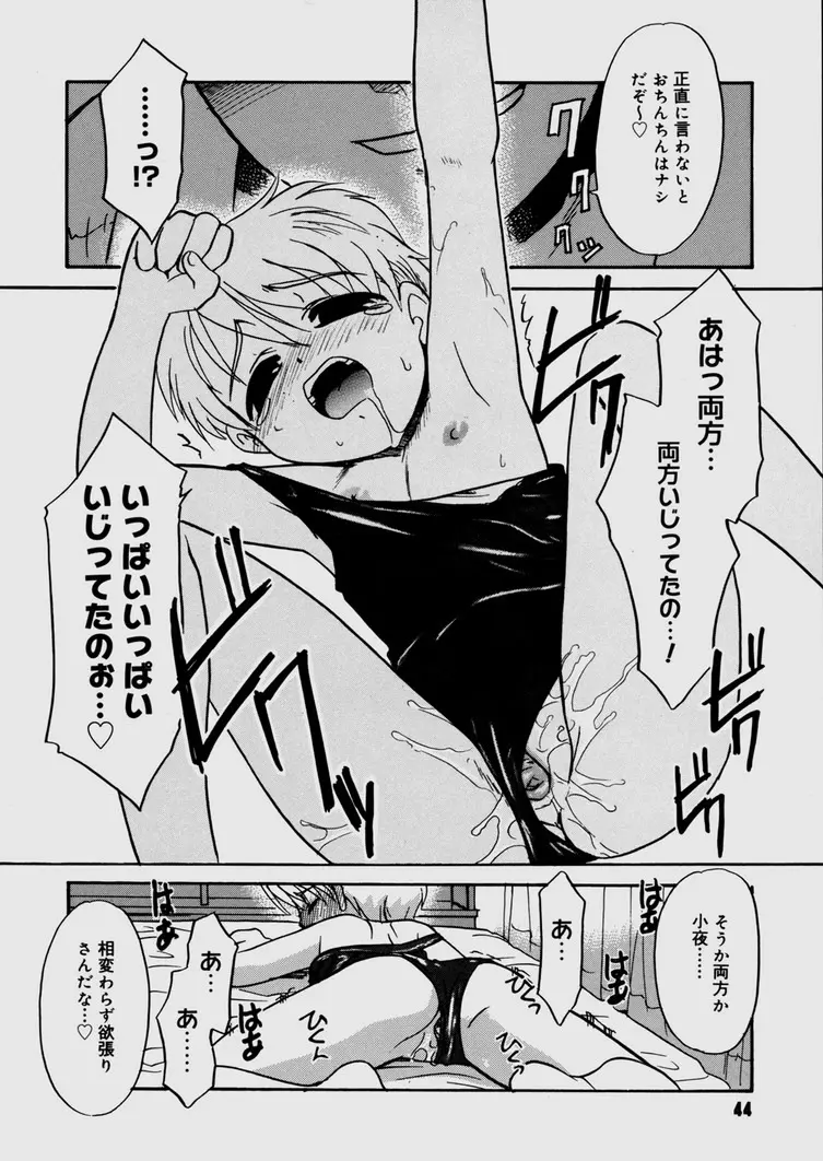 僕らの相関関係 Page.46