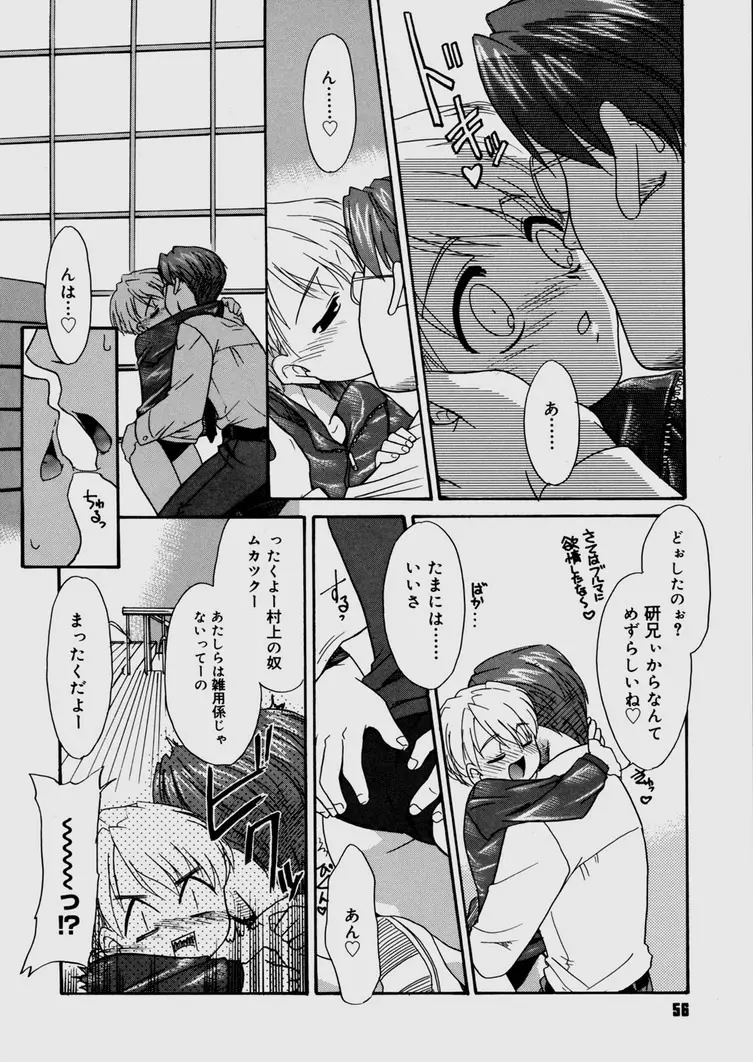 僕らの相関関係 Page.58