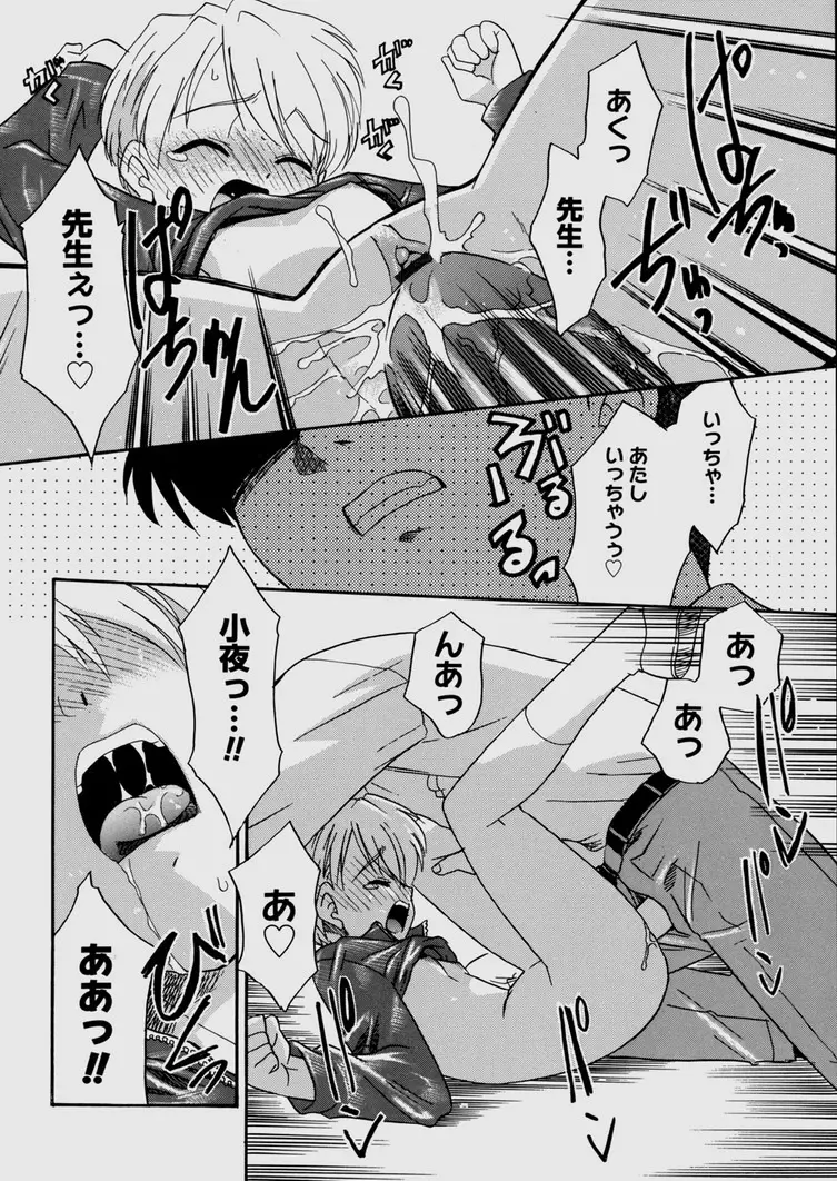 僕らの相関関係 Page.68