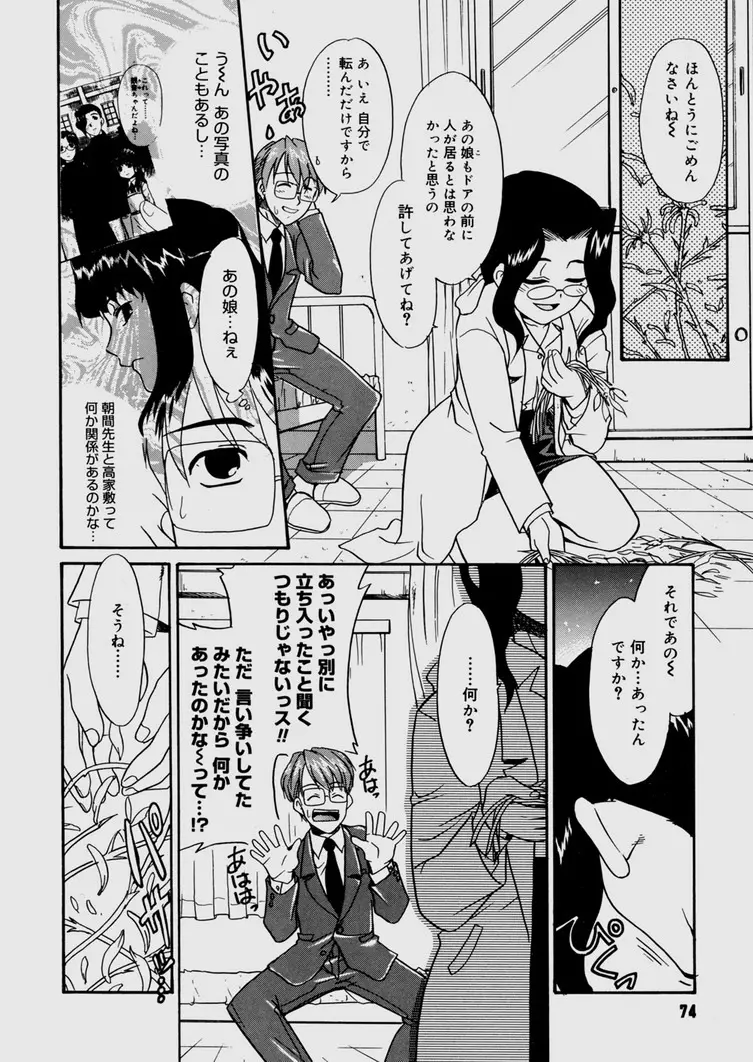 僕らの相関関係 Page.76