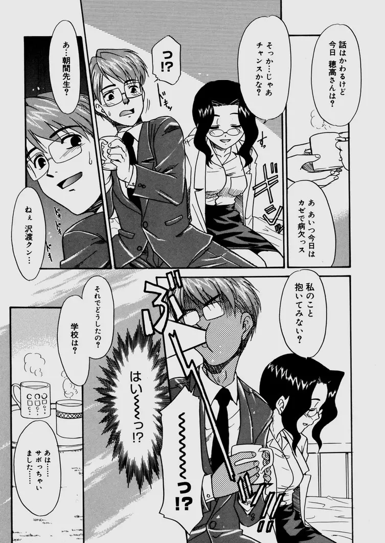 僕らの相関関係 Page.79