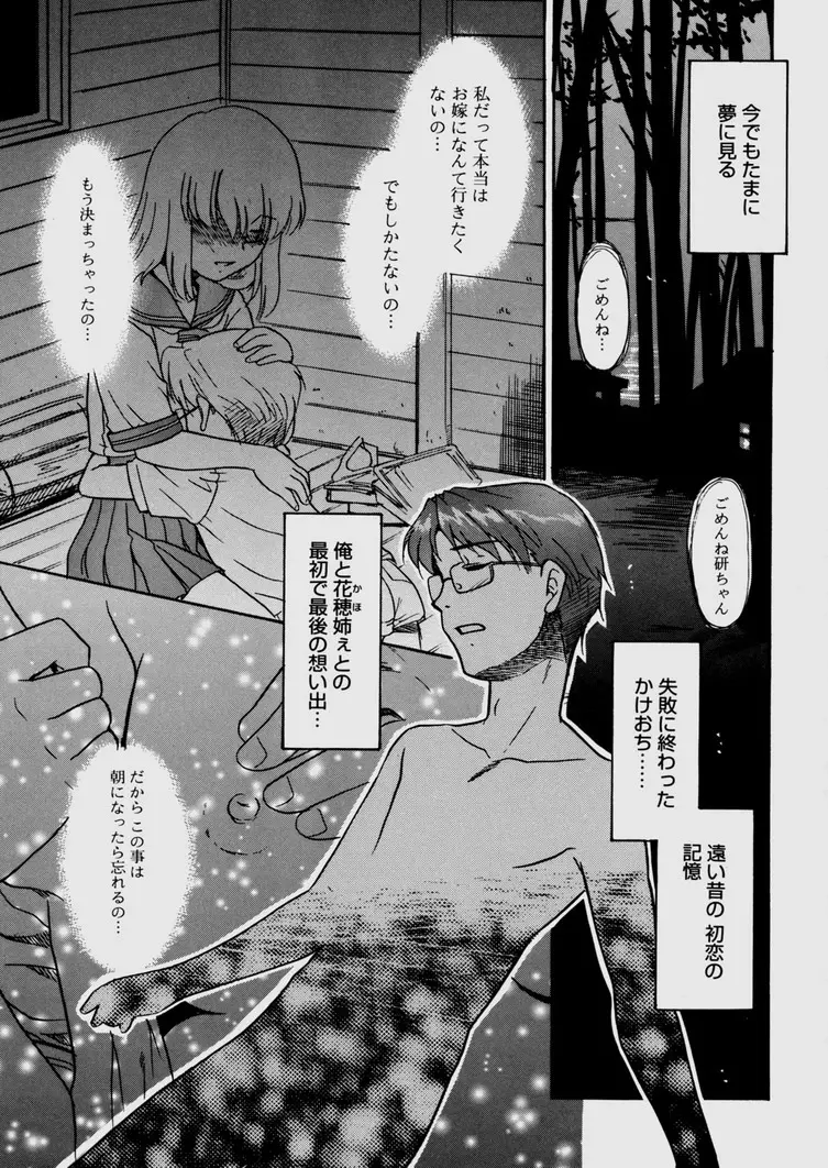 僕らの相関関係 Page.8