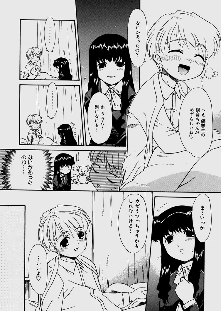 僕らの相関関係 Page.80