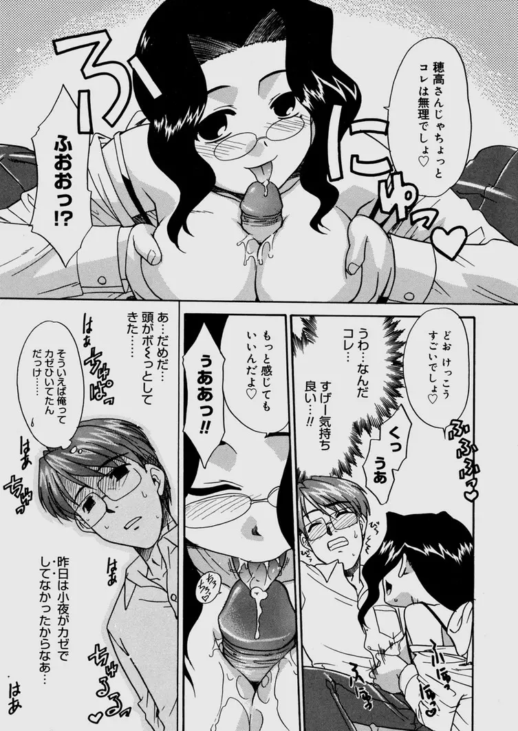 僕らの相関関係 Page.84