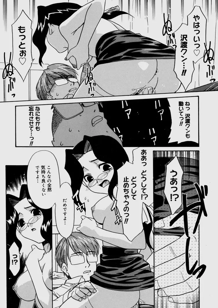 僕らの相関関係 Page.89