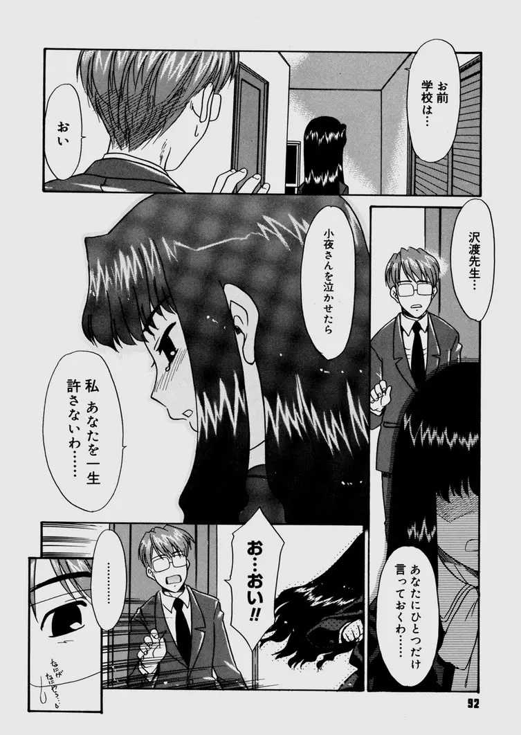 僕らの相関関係 Page.94