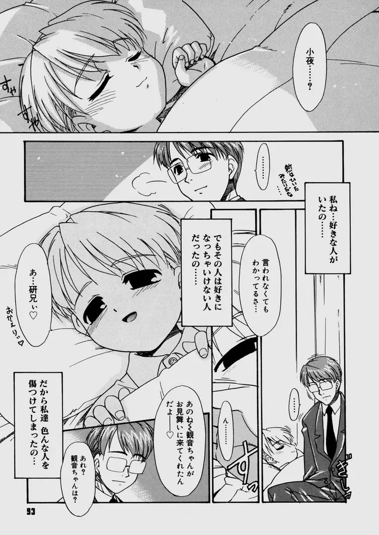 僕らの相関関係 Page.95