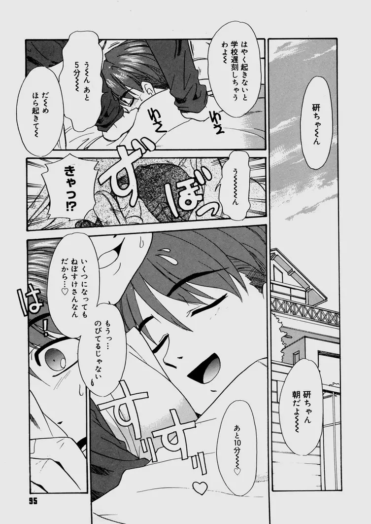 僕らの相関関係 Page.97