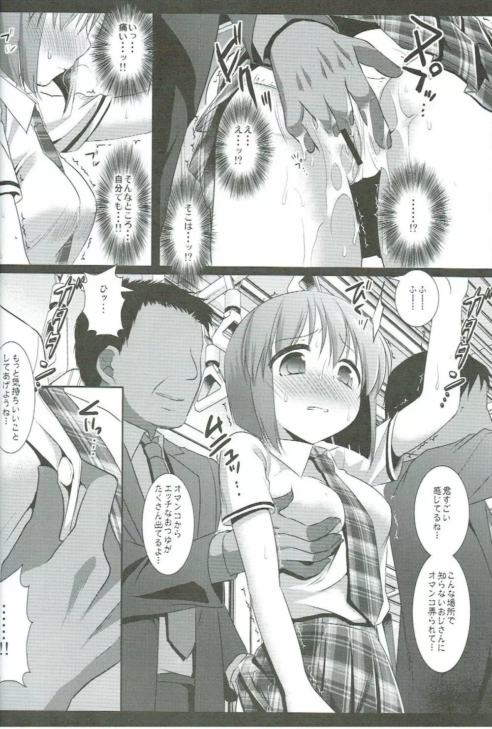 アイドル陵辱7 萩原雪歩・痴漢電車 Page.7