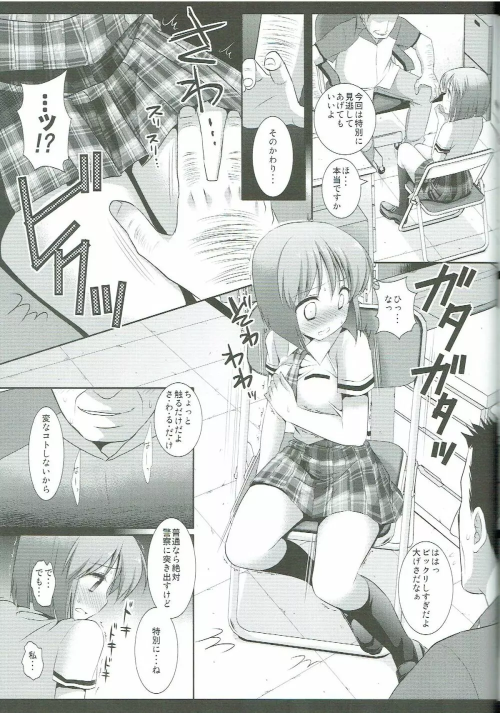 アイドル陵辱8 萩原雪歩 万引きレイプ Page.6